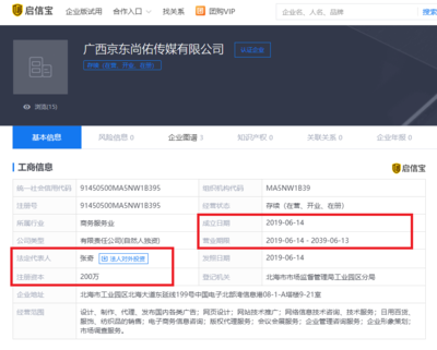 京東傳媒公司成立 001號(hào)員工出任法人，戰(zhàn)略聚焦市場(chǎng)信息咨詢與調(diào)查